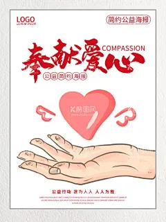 奉献爱心  - 源文件下载【酷图网】让爱飞起来,放飞,爱心与爱,同行,爱心,行动,放飞梦想,放飞理想,放飞希望,爱心公益活动,爱心海报,爱心传递,慈善晚会,奉献爱心,公益海报,公益广告设计,感恩节,感谢有你,感恩节海报,让世界充满爱,博爱,扶贫助困,爱心成就梦想,放飞爱心,与爱同行,爱心行动,感恩的心,