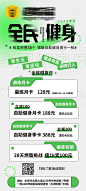 全民健身活动海报-源文件