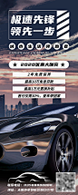 【源文件下载】 海报 长图 购车 商务风 汽车 168302