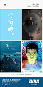 【每日灵感！设计好标题文字就算完成一半了！】中文标题字体设计是海报设计中不可或缺的一部分，书法体、手写体潇洒自在，创意型字体也别有一番风味哟~

#优设每日灵感# ​​​​