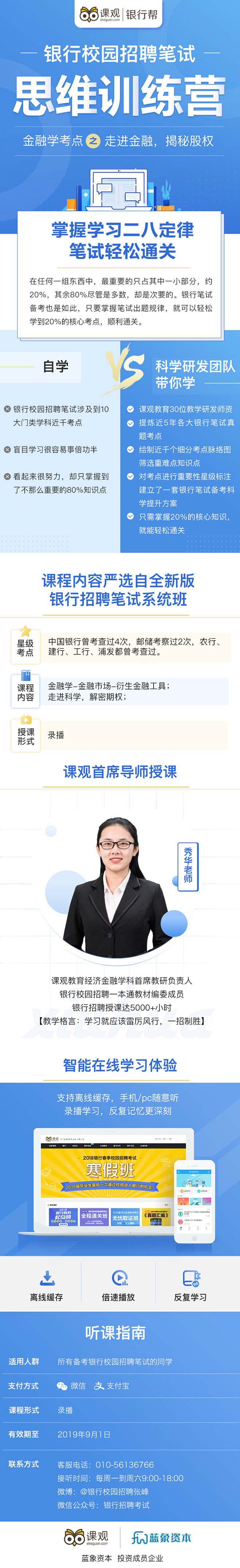 银行笔试金融思维训练营 - 课观教育