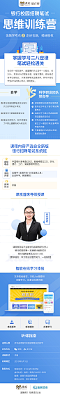银行笔试金融思维训练营 - 课观教育_APP—书籍、学习、课程类 _急急如率令-B43340703B- -P2301157033P- _T2019723 #率叶插件，让花瓣网更好用_http://ly.jiuxihuan.net/?yqr=16829195# _用得到-排采下来_T2019723 