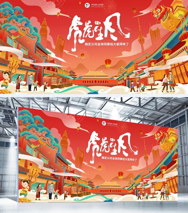 企业商务2022新春春节祝福中国风插画年...