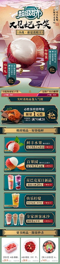 oh-chuntian采集到app 专题页面