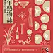 誠品書店 年節外展