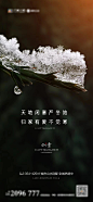 【仙图网】海报 地产 二十四节气 小雪 大雪 立冬 霜降 寒露  |962553 
