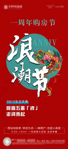地产浪潮节购房节海报-志设网-zs9.com
