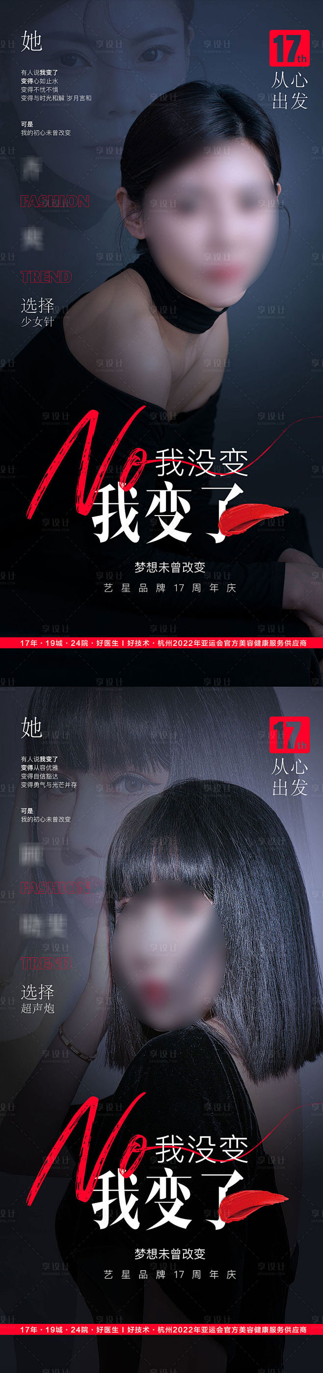 医美美容整形杂志案例-源文件
