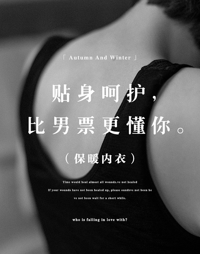 秋冬海报-内衣