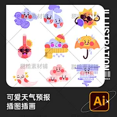 扁平可爱天气预报云朵太阳月亮拟人表情包贴纸插画AI矢量设计素材-淘宝网