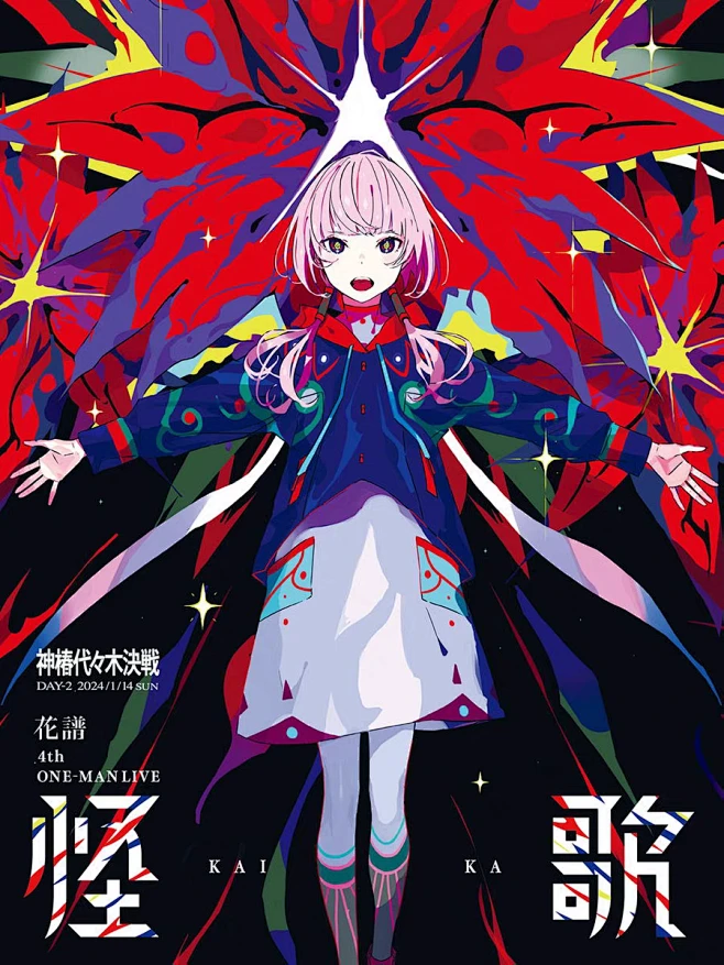 花谱 KAF 4th LIVE「怪歌」第二弹 -花瓣网