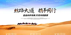 大气公司企业文化展板  - 源文件下载【酷图网】一带一路,海报,携手同行,丝路,展板,