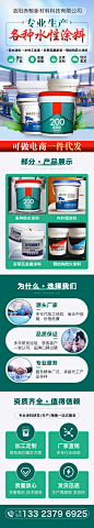 防水涂料详情页-志设网-zs9.com