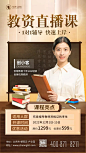 合成风教资面试教育培训海报