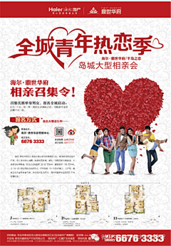 夏miss采集到地产广告