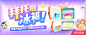 福袋 拜托啦 冰箱 banner