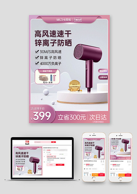 吹风机主图 玫粉色渐变c4d展台背景生活...