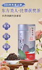 新竹东方美人冬茶上新 茶叶上新海报