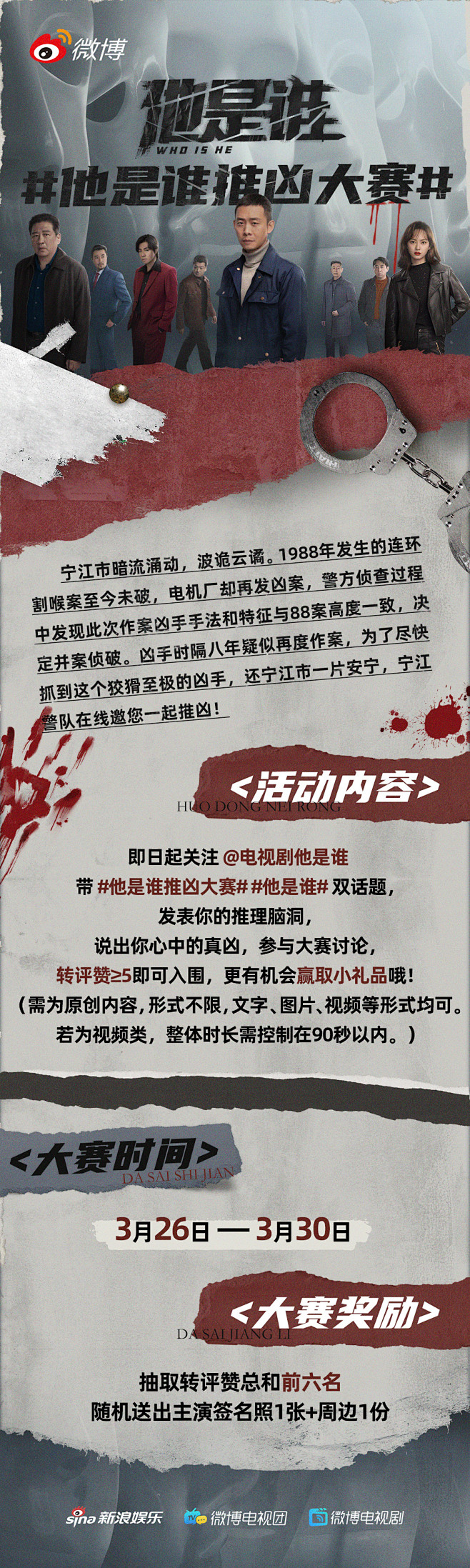 电视剧他是谁 影视长图 活动长图 悬疑刑...