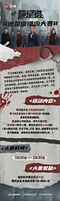 电视剧他是谁 影视长图 活动长图 悬疑刑侦 排版参考