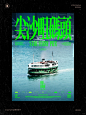 ▪️原创设计｜字体混排简约海报文字编排合集 - 小红书