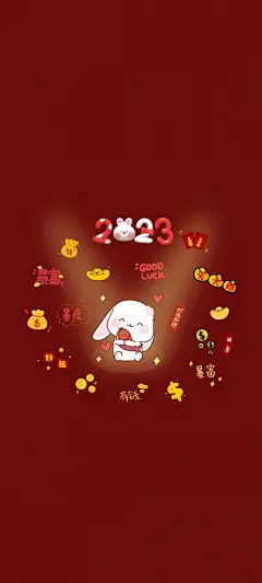 2023 暴富 暴瘦 有钱 好运 手机 壁纸