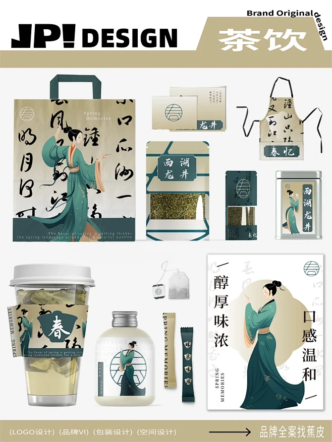 国风 新中式茶饮品牌vi平面设计|原创设...