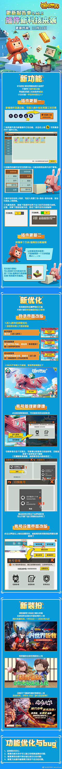 米子ing采集到迷你世界