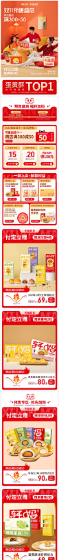 食品 零食 双11预售 双十一来啦 手机端 M端活动首页设计 无线端 轩妈旗舰店