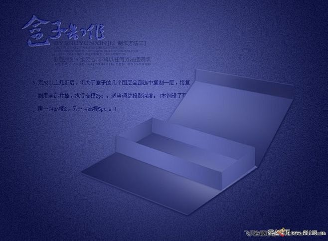 ===[图文设计教程] PS盒子制作方法...