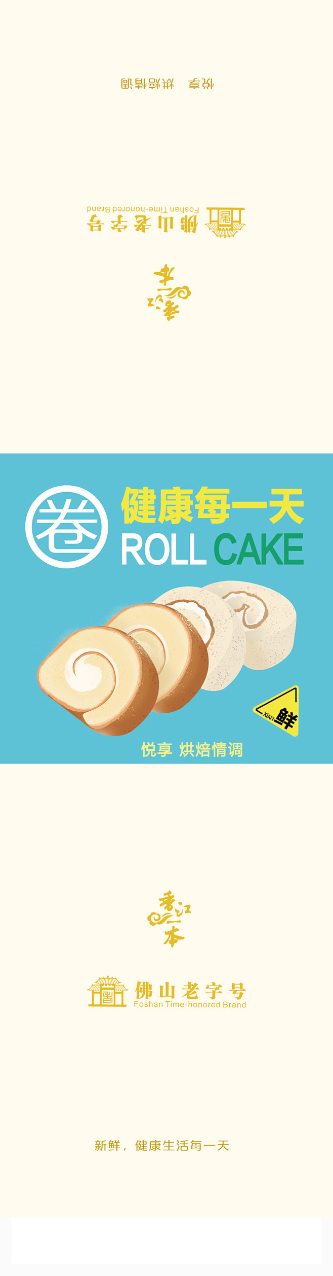 腰封，包装设计，面包腰封设计