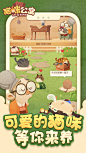 猫咪公寓 - TapTap