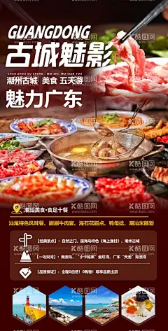 广东潮汕牛肉火锅海报  - 源文件下载【酷图网】海报,旅游,广东,潮汕,汕头,美食,牛肉火锅,牛肉丸,