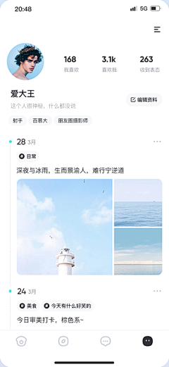 安静的美男zi、采集到app-个人中心