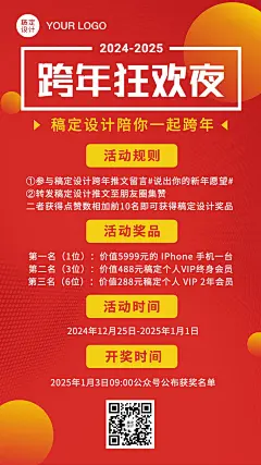 新年元旦跨年活动通知手机海报