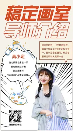 讲师介绍漫画风格创意竖版海报