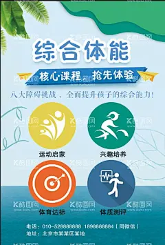 体适能平衡车训练  - 源文件下载【酷图网】体适能,平衡车,海报,户外运动,体能训练,彩页,广告,体育,