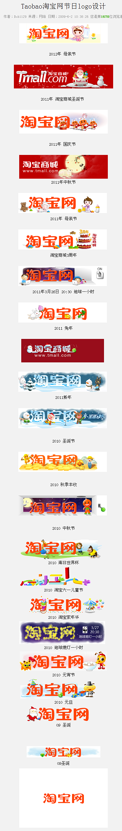 Taobao淘宝网节日logo设计 WE...