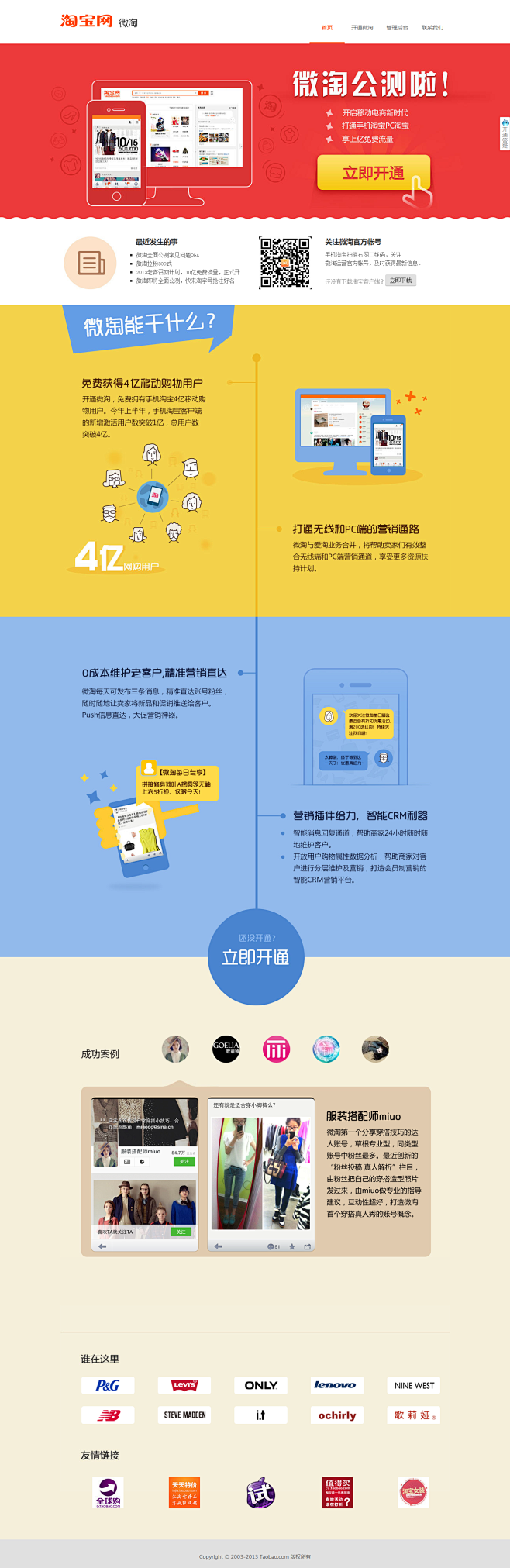 微淘公测啦！