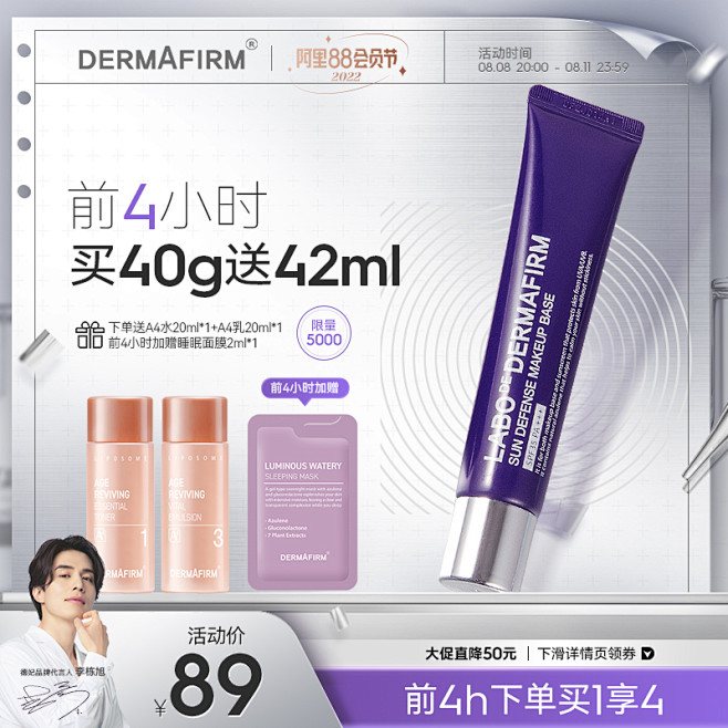 德妃 88会员节