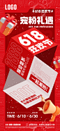 618主海报