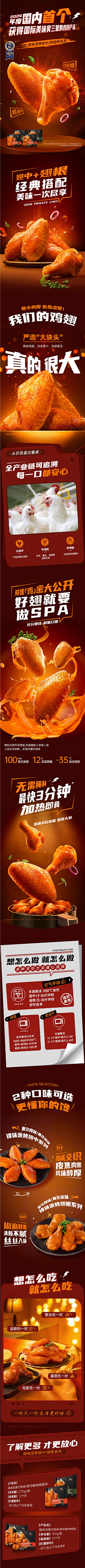 恰恰酱采集到详情页