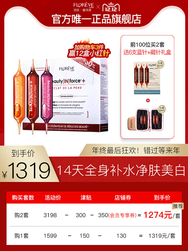 【旗舰店】法国Floreve养肤三步玻尿...