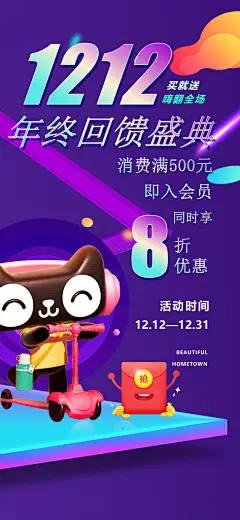 双十二促销海报设计