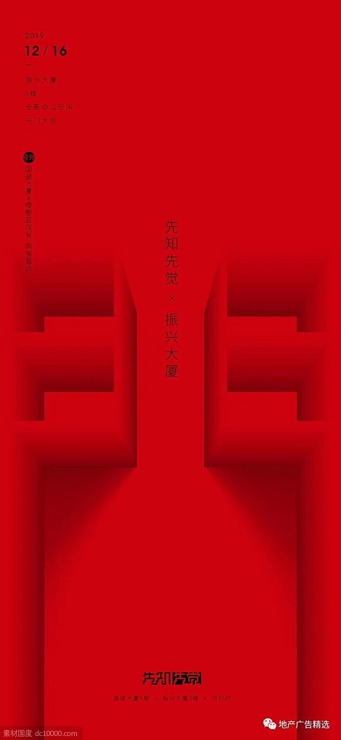 先知先觉 精选海报设计欣赏