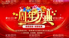 周年庆展板  - 源文件下载【酷图网】周年庆典,周年店庆,店庆,周年庆,周年庆展板,周年,周年庆海报,周年庆X展架,庆典广告,超市周年庆,周年展架,周年展板,周年促销,庆典大促,周年庆宣传册,商场周年庆,超级周年庆,药店周年庆,周年庆吊旗,周年庆易拉宝,淘宝周年庆,微商周年庆,活动周年庆,感恩周年庆,
