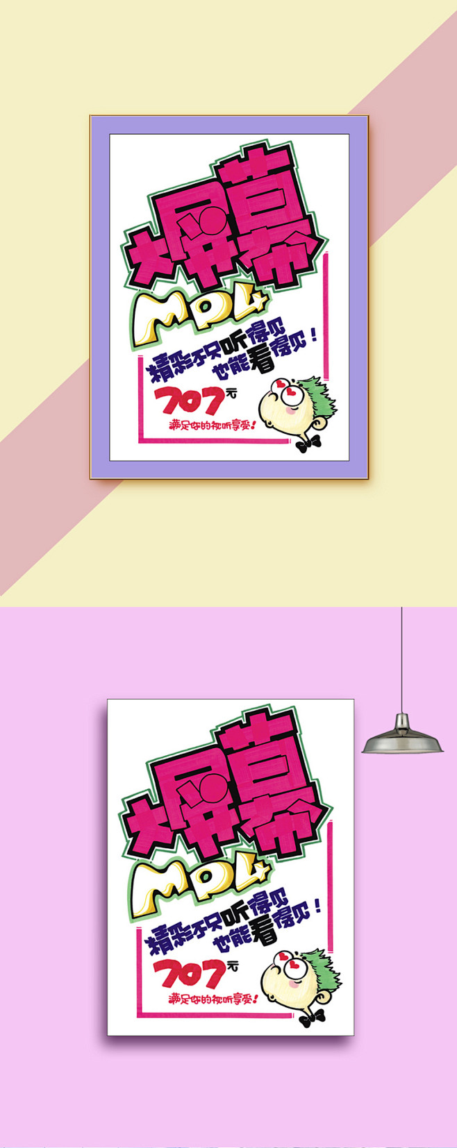 手机pop电器pop卡通海报pop单页pop宣传pop元素pop素材pop手册pop模板