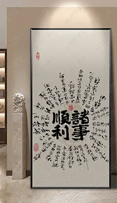 宁静致远书法字卷轴字画书房静心挂画励志名言定制竖版挂轴装饰画-淘宝网-花瓣网