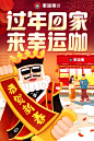 过年回家来幸运咖