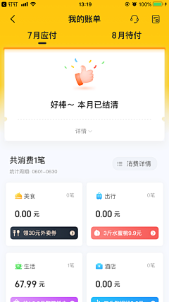 我是曹可怕采集到APP界面-账单页